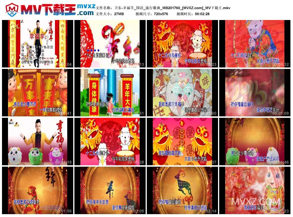 卫东-幸福羊_国语_流行歌曲_MB201760